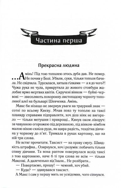 Биті є. Макс. Книга 2 122090 фото