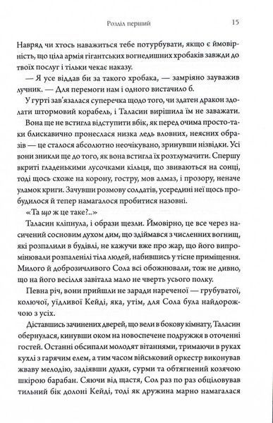 Ураганні війни. Книга 1 1030162 фото