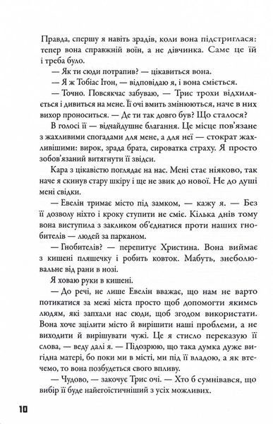 Allegiant. Віддана. Книга 3 1030217 фото
