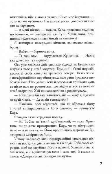 Allegiant. Віддана. Книга 3 1030217 фото