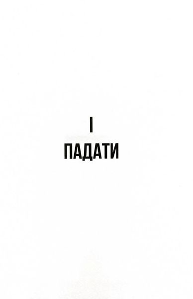 Чому варто жити далі 1032263 фото