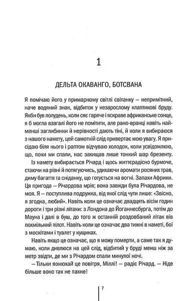 Померти знову. Книга 11 1022339 фото