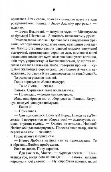 Биті є. Макс. Книга 2 122090 фото