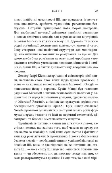 Генезис. Штучний інтелект, надія та людський дух 1033707 фото
