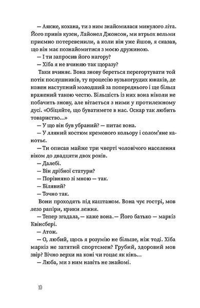 Вайлди: роман на п'ять дій 1029087 фото