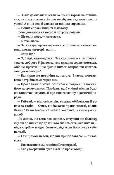Вайлди: роман на п'ять дій 1029087 фото