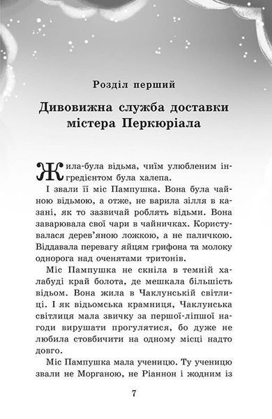Крихітка Єстедей і таємниця чайної відьми. Книга 3 1029641 фото