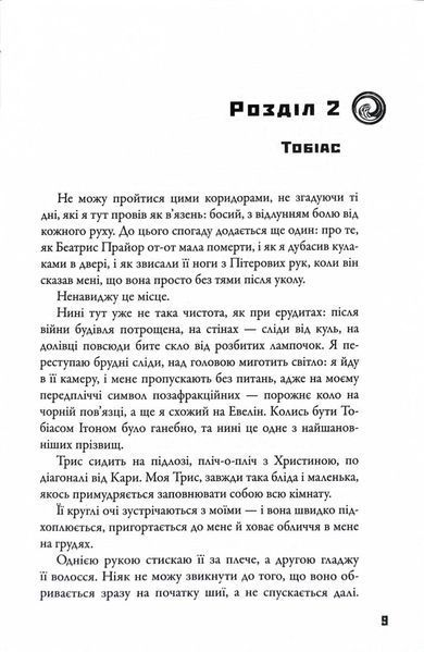 Allegiant. Віддана. Книга 3 1030217 фото