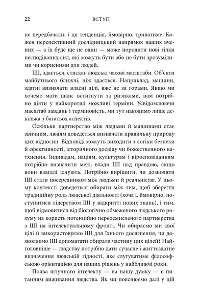 Генезис. Штучний інтелект, надія та людський дух 1033707 фото
