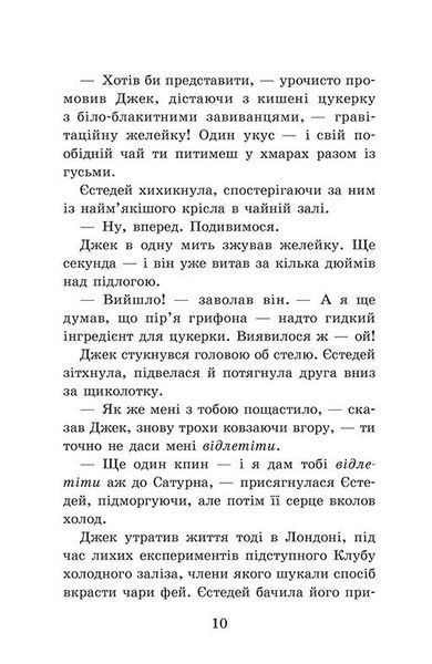 Крихітка Єстедей і таємниця чайної відьми. Книга 3 1029641 фото