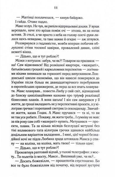 Биті є. Макс. Книга 2 122090 фото
