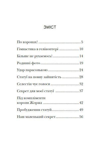 Раз, два, три... на місці замри! Королівська родина. Книга 4 1033992 фото