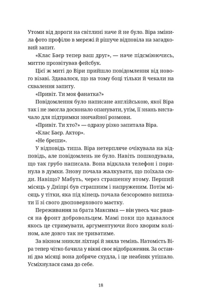 Називай мене Клас Баєр 1029208 фото
