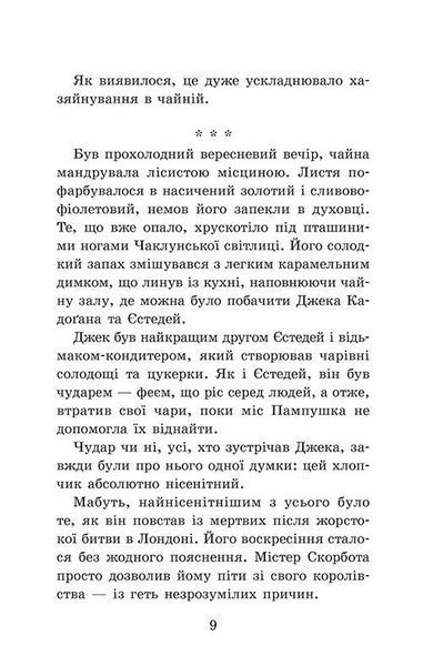 Крихітка Єстедей і таємниця чайної відьми. Книга 3 1029641 фото
