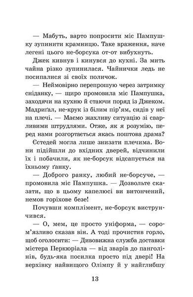 Крихітка Єстедей і таємниця чайної відьми. Книга 3 1029641 фото