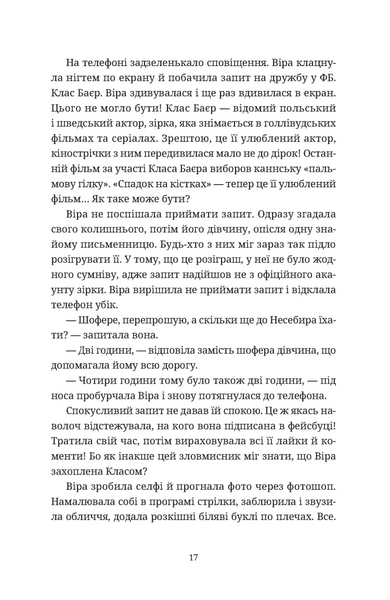 Називай мене Клас Баєр 1029208 фото