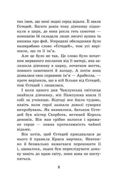 Крихітка Єстедей і таємниця чайної відьми. Книга 3 1029641 фото