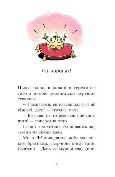 Раз, два, три... на місці замри! Королівська родина. Книга 4 1033992 фото