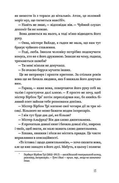 Вайлди: роман на п'ять дій 1029087 фото