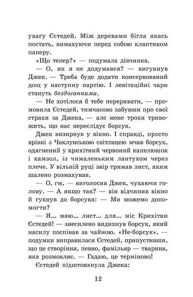 Крихітка Єстедей і таємниця чайної відьми. Книга 3 1029641 фото