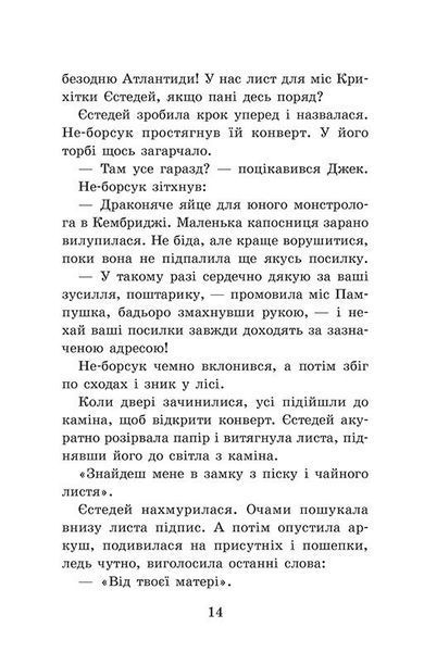 Крихітка Єстедей і таємниця чайної відьми. Книга 3 1029641 фото