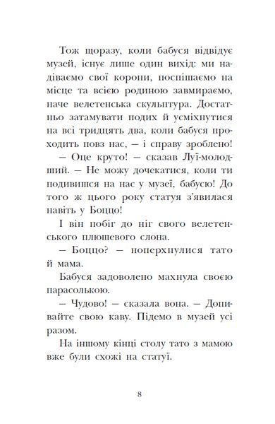 Раз, два, три... на місці замри! Королівська родина. Книга 4 1033992 фото