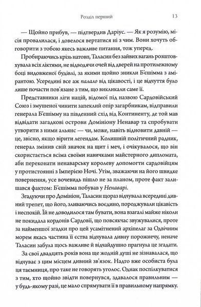 Ураганні війни. Книга 1 1030162 фото