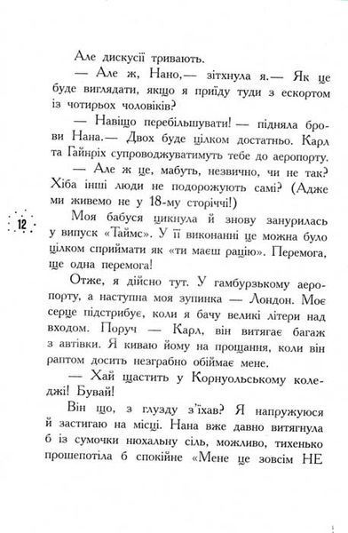 Що приховує Кара Вінтер? Корнуольський коледж 156827 фото