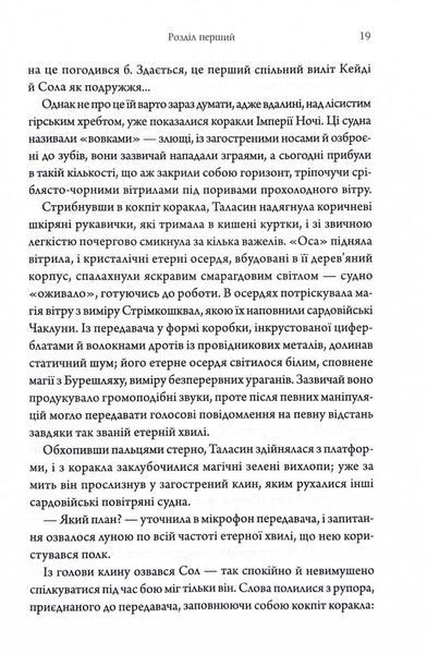 Ураганні війни. Книга 1 1030162 фото
