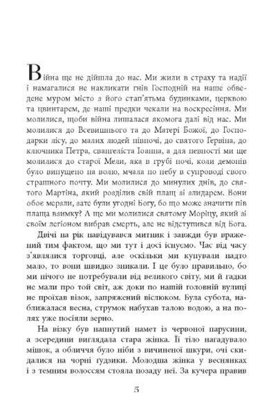 Тіль 1010314 фото