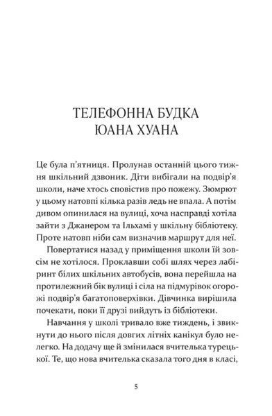 Чарівна телефонна будка 1034511 фото