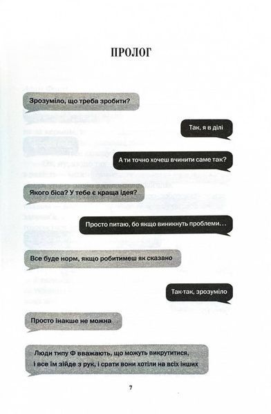 Уся правда. Книга 5 1028688 фото
