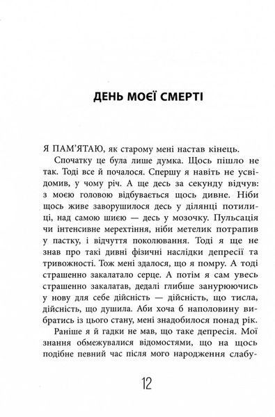 Чому варто жити далі 1032263 фото