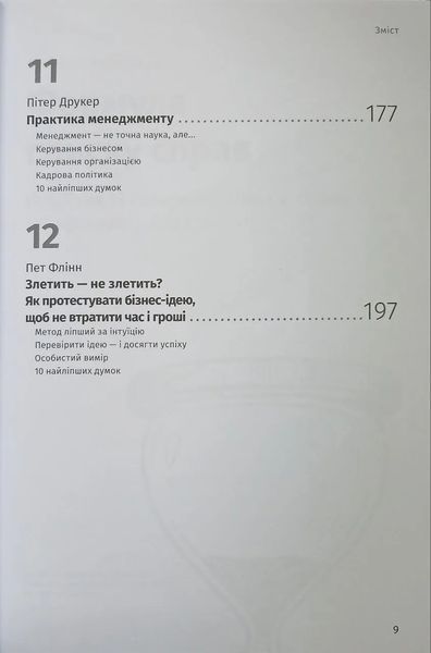 Тайм-менеджмент. Збірник самарі українською мовою (м'яка обкладинка) + аудіокнижка 1035914 фото