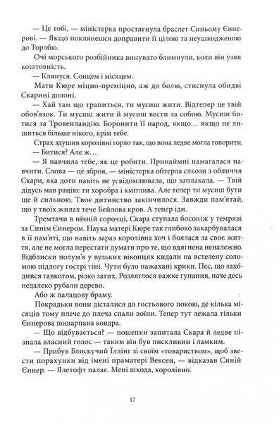 Потрощене море. Частина 3. Пів війни 1028129 фото