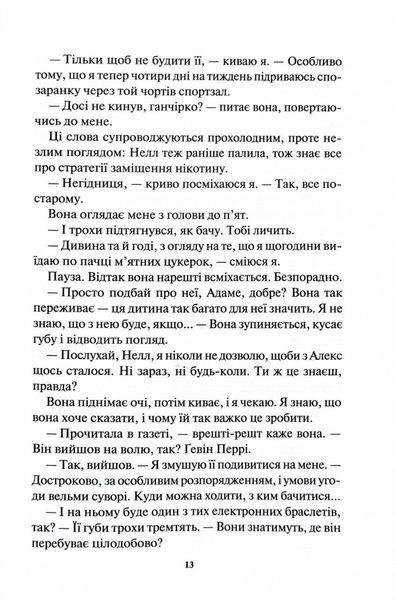 Уся правда. Книга 5 1028688 фото