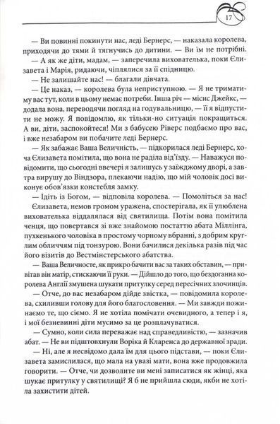 Єлизавета Йоркська. Остання Біла троянда 1024736 фото