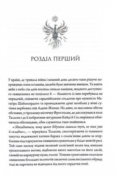 Ураганні війни. Книга 1 1030162 фото
