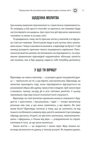 Сила підсвідомості. Як спосіб мислення змінює життя 1014558 фото