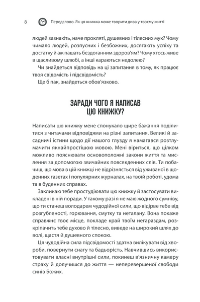 Сила підсвідомості. Як спосіб мислення змінює життя 1014558 фото
