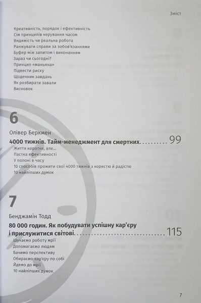 Тайм-менеджмент. Збірник самарі українською мовою (м'яка обкладинка) + аудіокнижка 1035914 фото