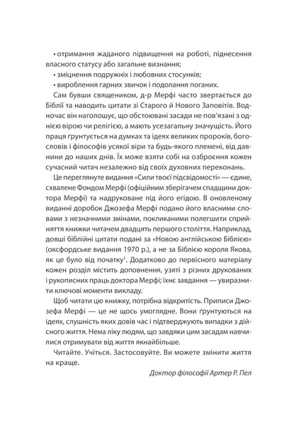 Сила підсвідомості. Як спосіб мислення змінює життя 1014558 фото