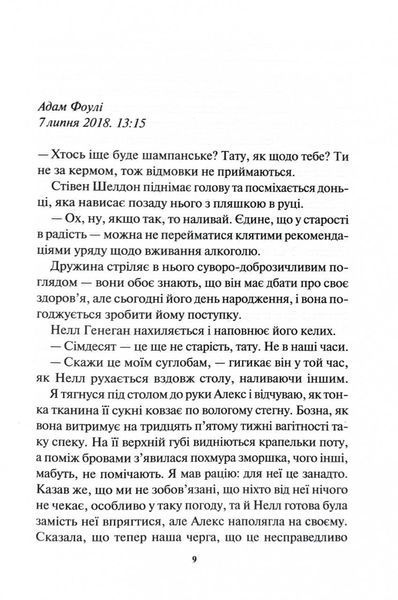 Уся правда. Книга 5 1028688 фото