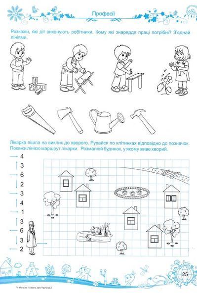 Малюки пізнають світ. Інтегрований курс підготовки до школи. Частина 2 1010993 фото