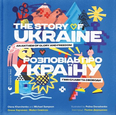 Розповідь про Україну. Гімн слави та свободи 1016067 фото