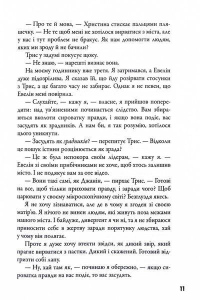 Allegiant. Віддана. Книга 3 1030217 фото
