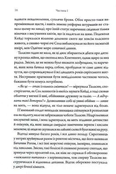 Ураганні війни. Книга 1 1030162 фото