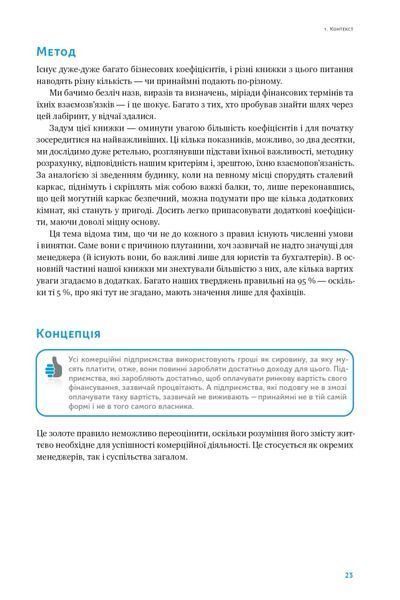 Ключові показники менеджменту. 100+ фінансових коефіцієнтів для ефективного управління компнанією 1019946 фото