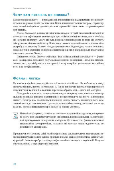Ключові показники менеджменту. 100+ фінансових коефіцієнтів для ефективного управління компнанією 1019946 фото