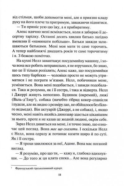 Уся правда. Книга 5 1028688 фото